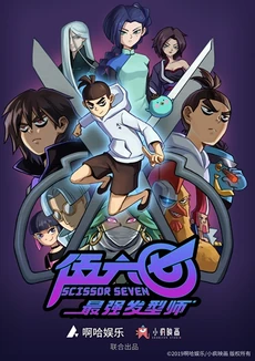 Scissor Seven