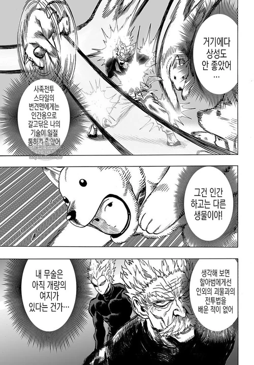Watch Dog Man vs Garou 4
