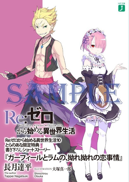 Re: ゼロから始める異世界生活 10 [Re:Zero Kara Hajimeru Isekai Seikatsu, Vol. 10] by  Tappei Nagatsuki