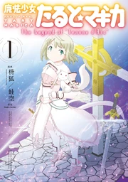 Puella Magi Tart Magica Cover