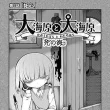 Fukami Wadanohara And The Great Blue Sea Wiki Fandom