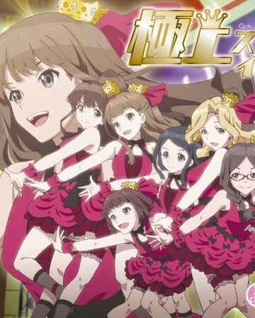 Gokujou Smile I 1 Club Ver Wake Up Girls Wiki Fandom Gokujou Smile I 1 Club Ver Wake Up Girls Wiki Fandom