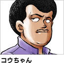 Ko-chan