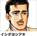 Ishida Yoshiaki