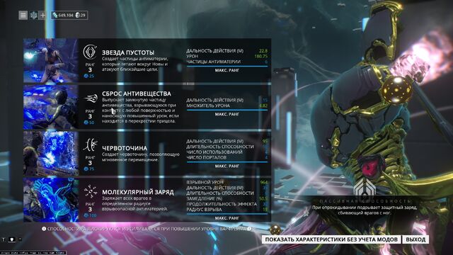 Warframe шифр секача где взять