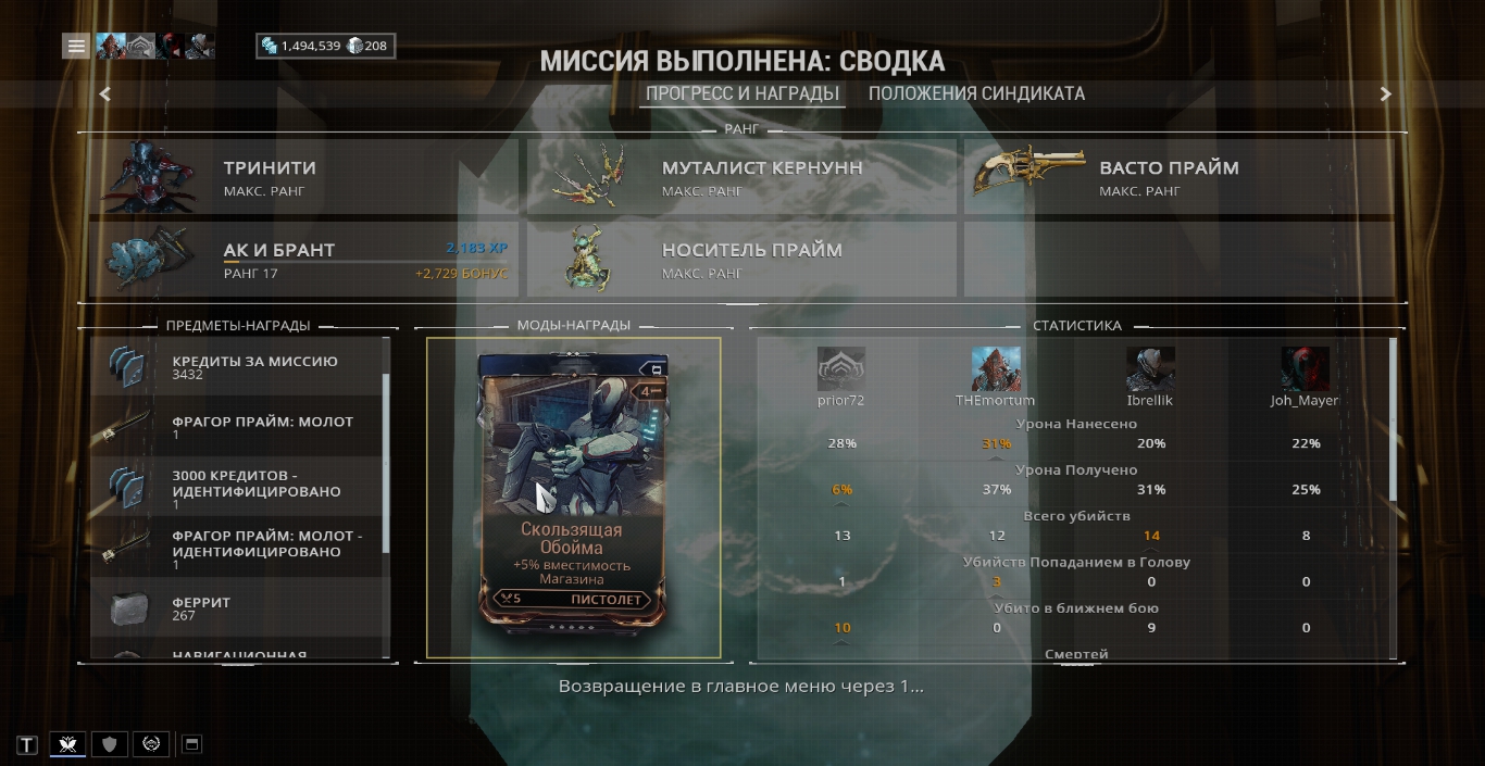 Warframe 10 ранг прохождение