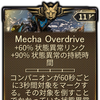 Mecha Overdrive Warframe日本語 Wiki Fandom