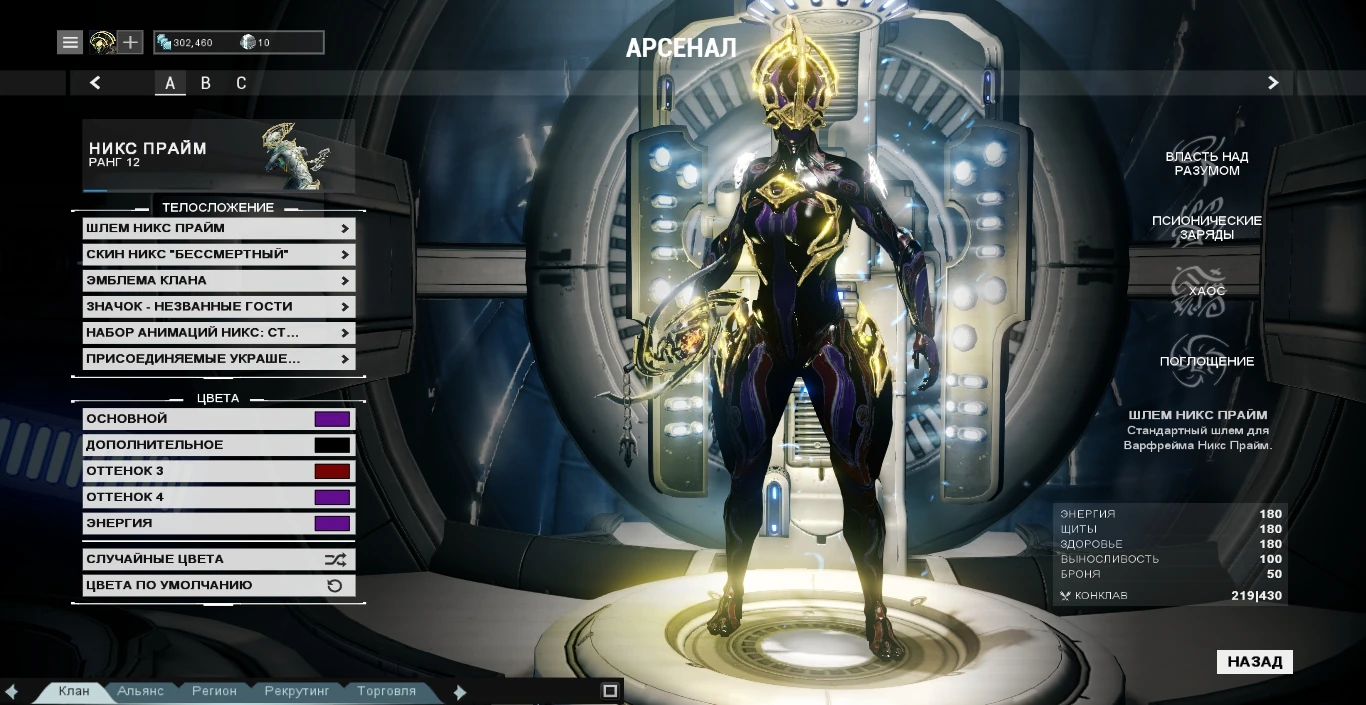 Warframe генератор ников