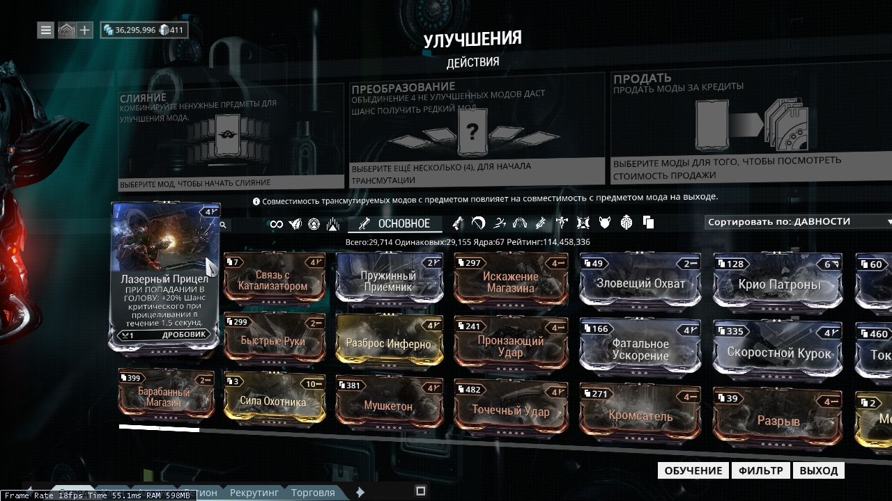 Модуль контроля warframe где найти