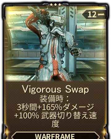 Vigorous Swap Warframe日本語 Wiki Fandom