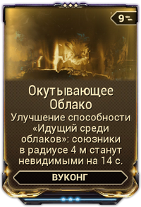 Окутывающее Облако вики