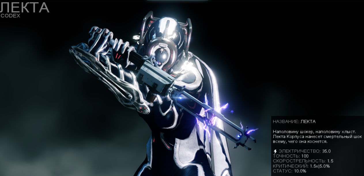 Warframe лейтенант лех крил как убивать