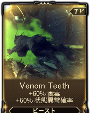 Venom Teeth Warframe日本語 Wiki Fandom