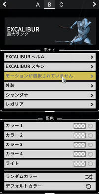 外装設定画面