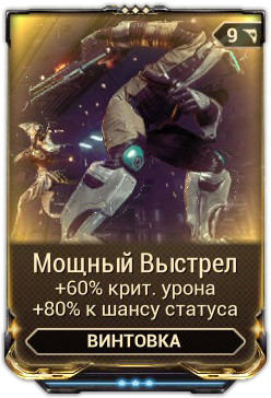 Warframe разрушение щита