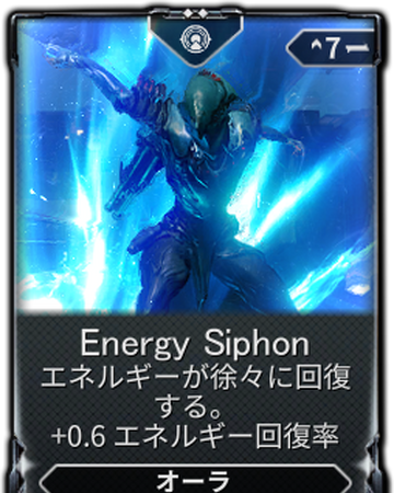 Energy Siphon Warframe日本語 Wiki Fandom