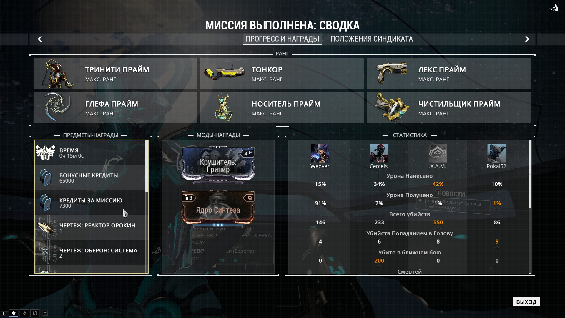 Warframe 10 ранг прохождение