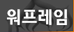 2014년 11월 3일 (월) 18:54 버전의 파일