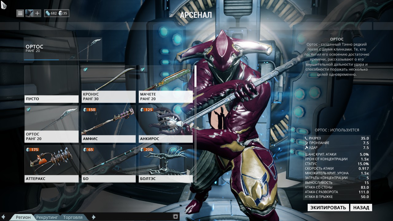 Реле orcus warframe