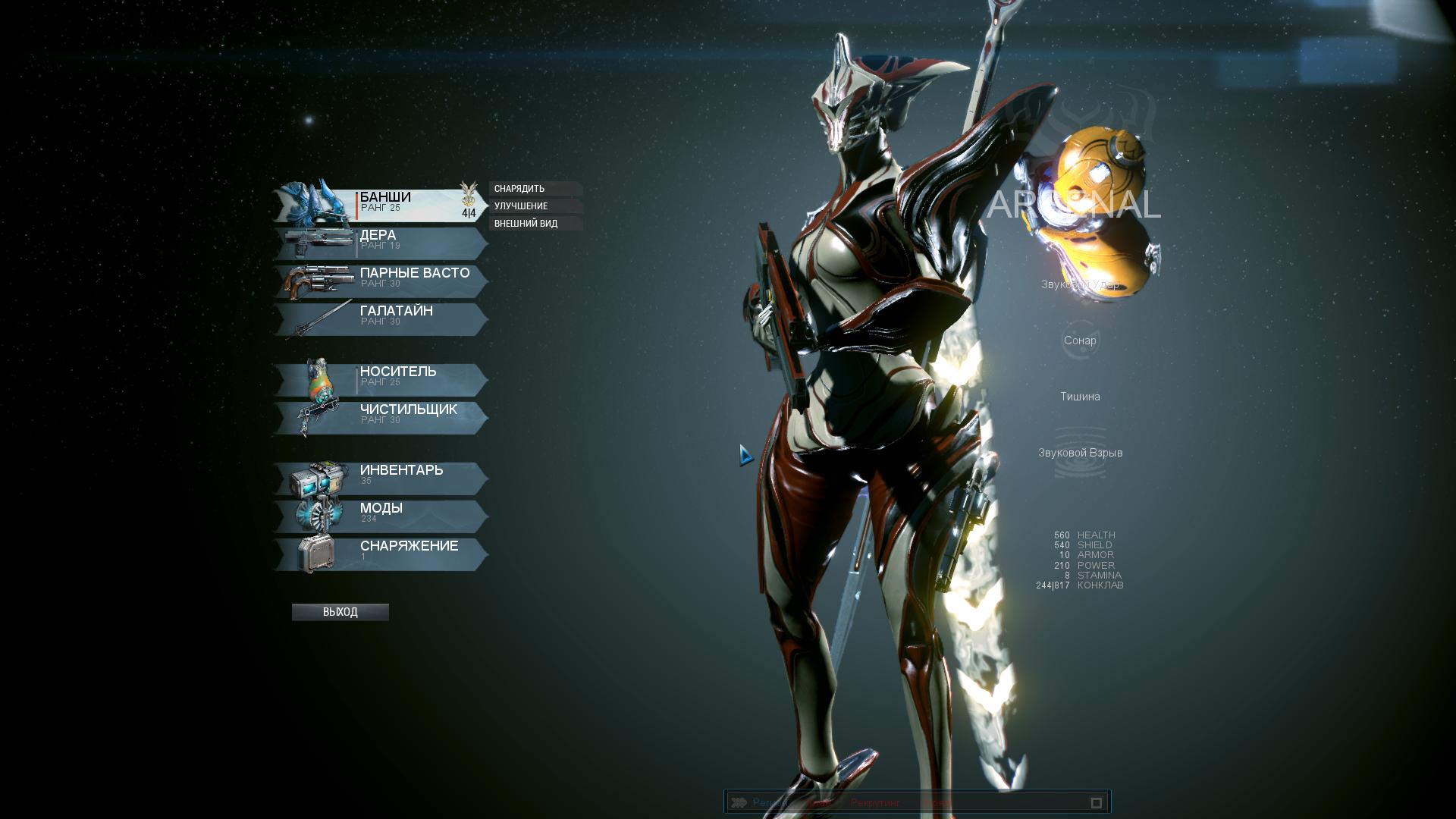 Warframe объединение солярис