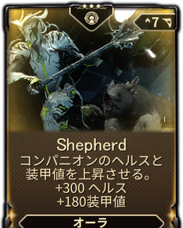 Shepherd Warframe日本語 Wiki Fandom