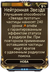 Нейтронная Звезда вики