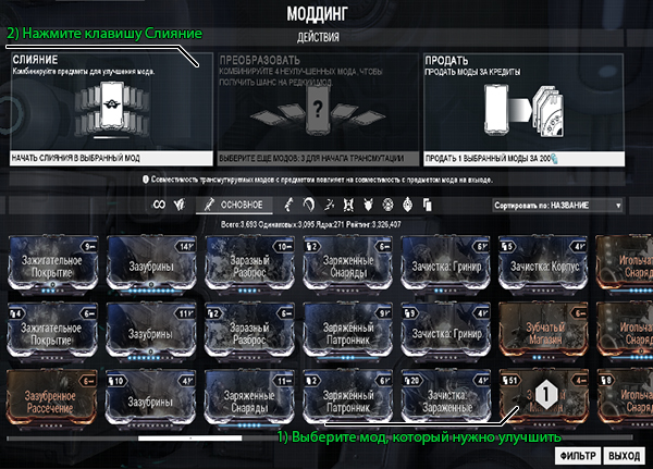 Преобразование модов в warframe рецепты