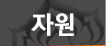 2014년 11월 3일 (월) 19:02 버전의 파일
