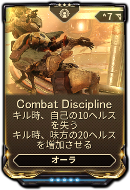 warframe combat discipline