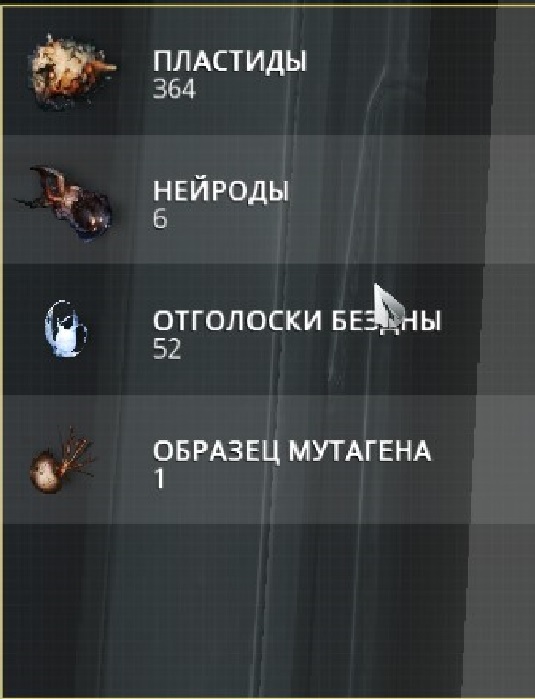 Warframe отпечаток генетического кода