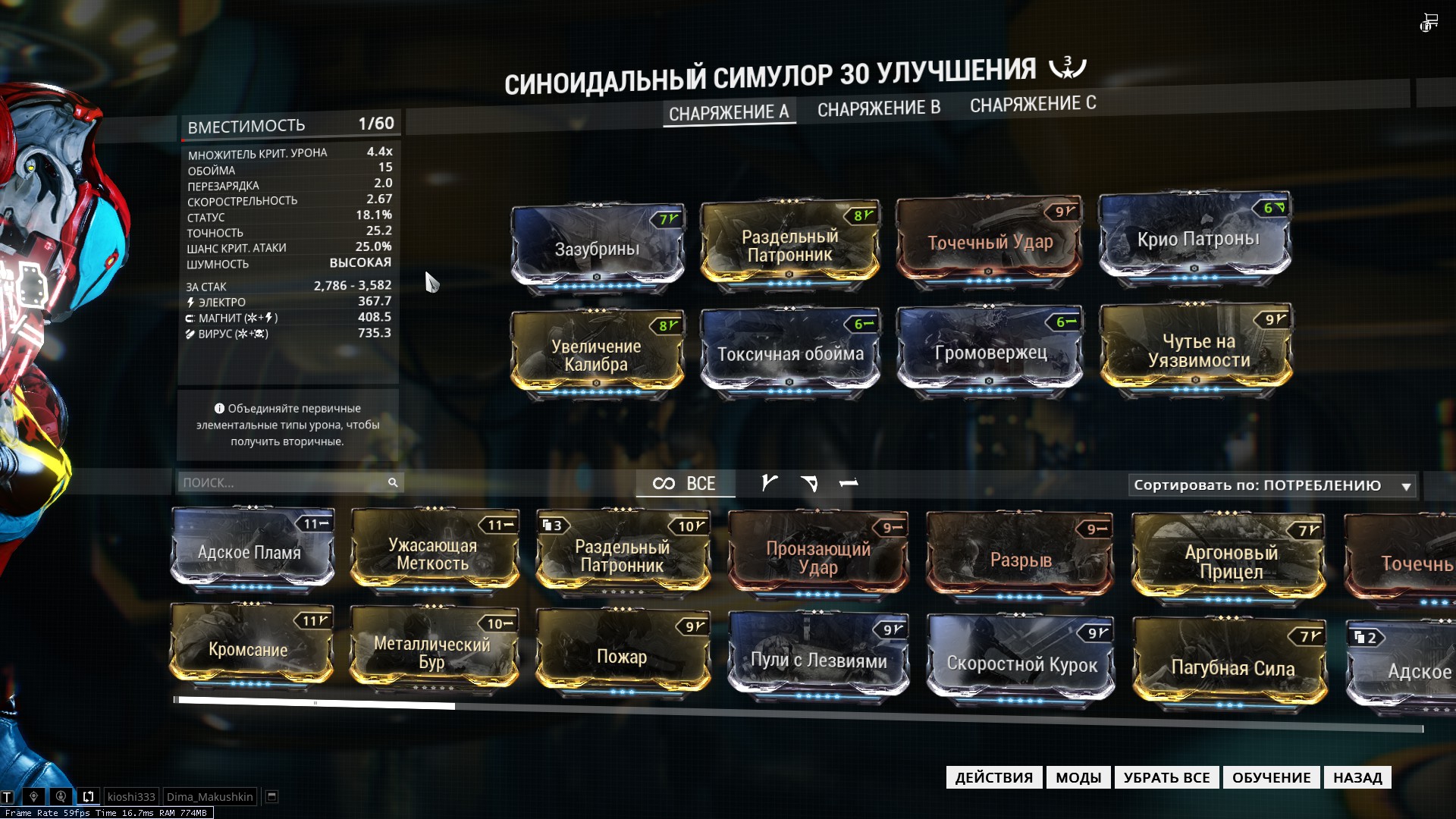 Warframe отпечаток генетического кода