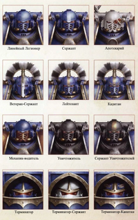 Ultramarines Helm Variants