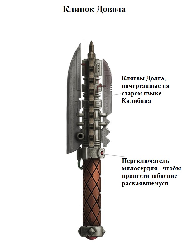 Королевский клинок warhammer