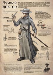PlagueDoctor