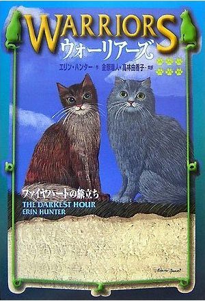 Warrior Cats: The Darkest Hour / Recap - TV Tropes