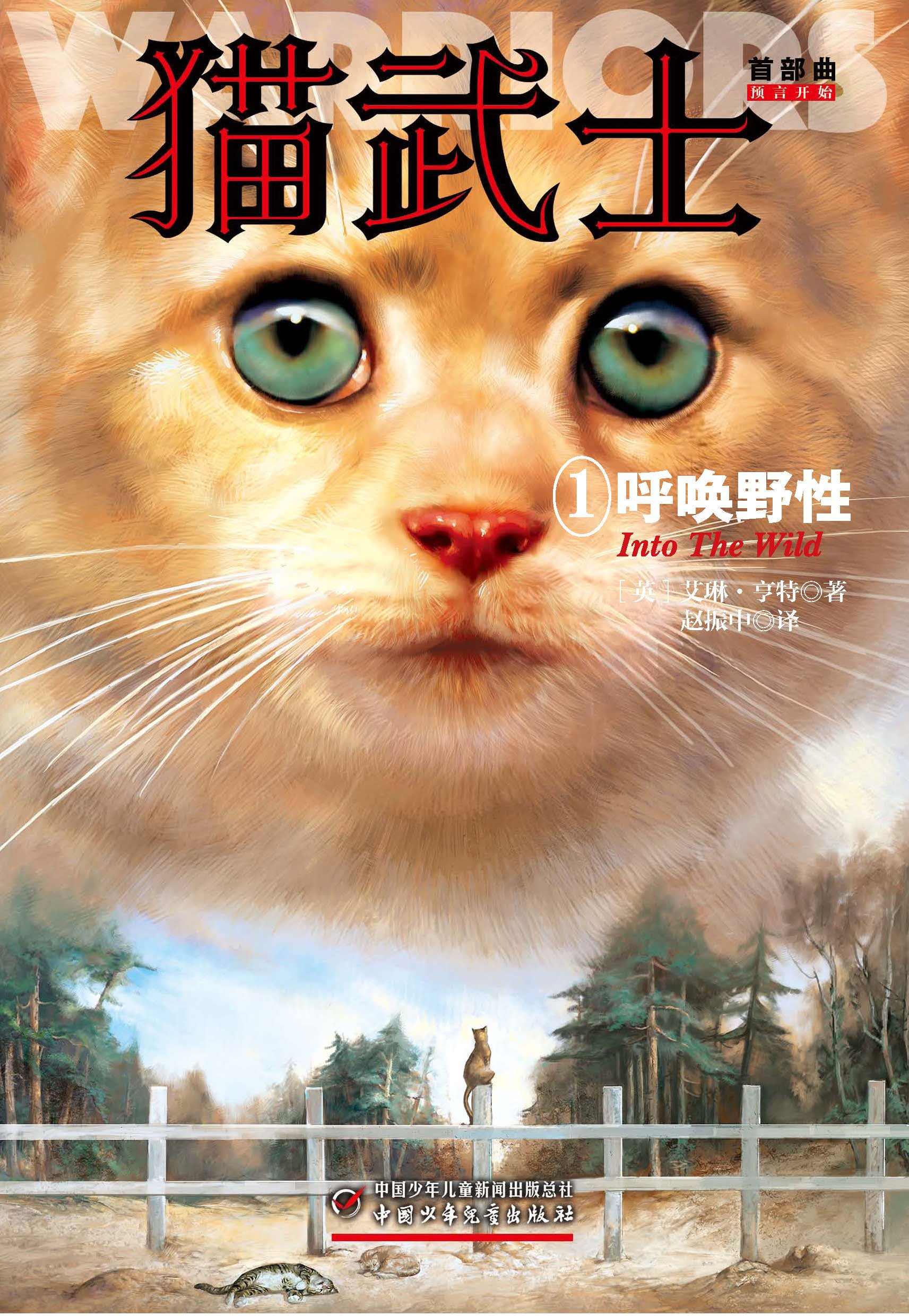 image os 1 cn3 jpg warriors wiki fandom powered by wikia