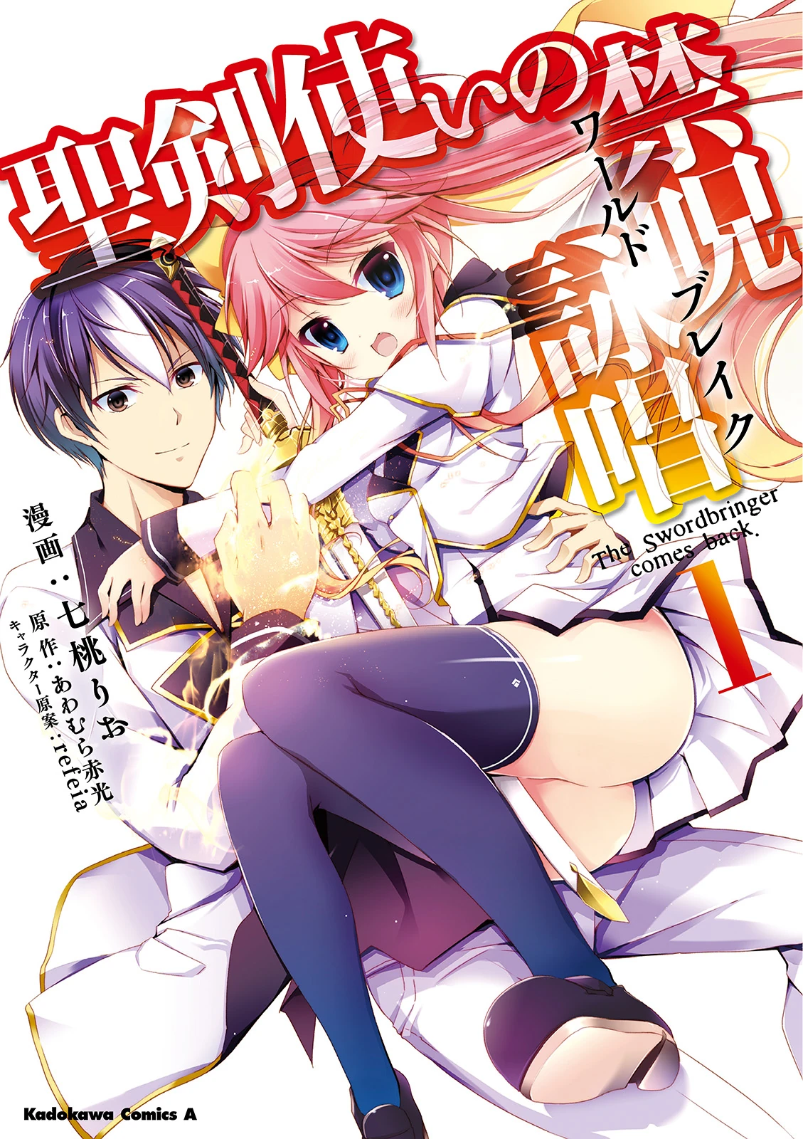 Seiken No Tsukai No World Break