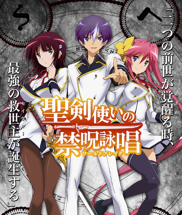 seiken tsukai no world break seiken tsukai no world break