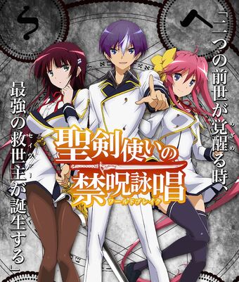 Seiken Tsukai No World Break Anime Seiken Tsukai No World