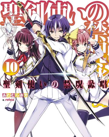 Seiken Tsukai No World Break Light Novel Volume 10 Seiken Tsukai