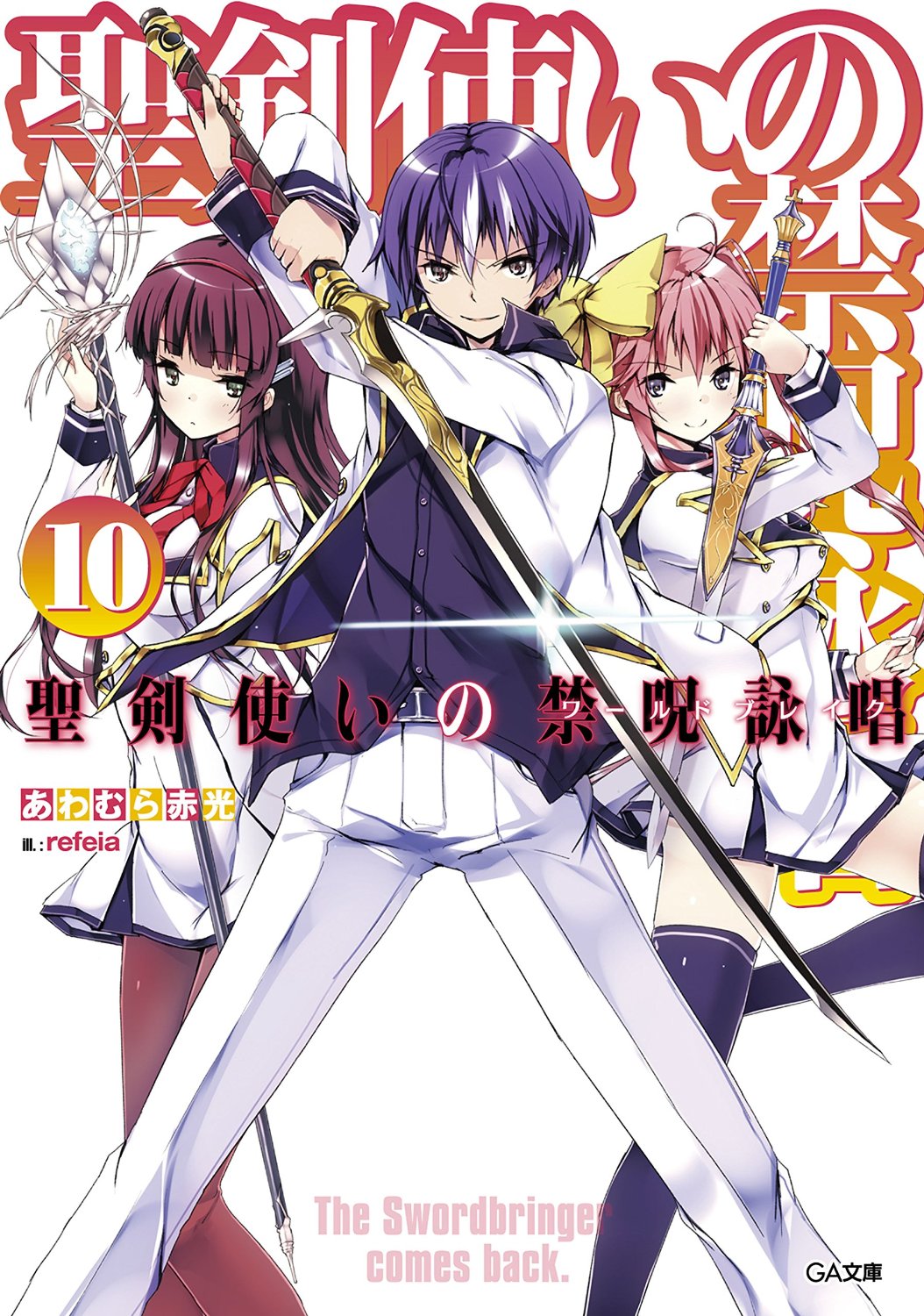 Seiken Tsukai no World Break Light Novel Volume 10 | Seiken Tsukai no