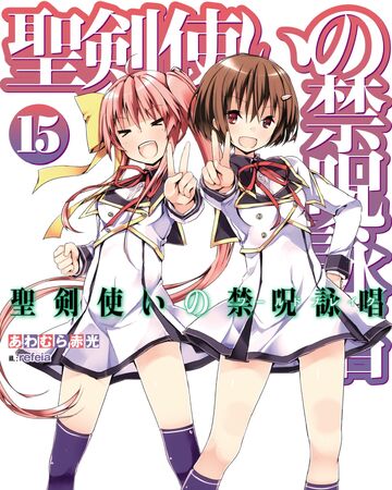 Seiken Tsukai No World Break Light Novel Volume 15 Seiken Tsukai