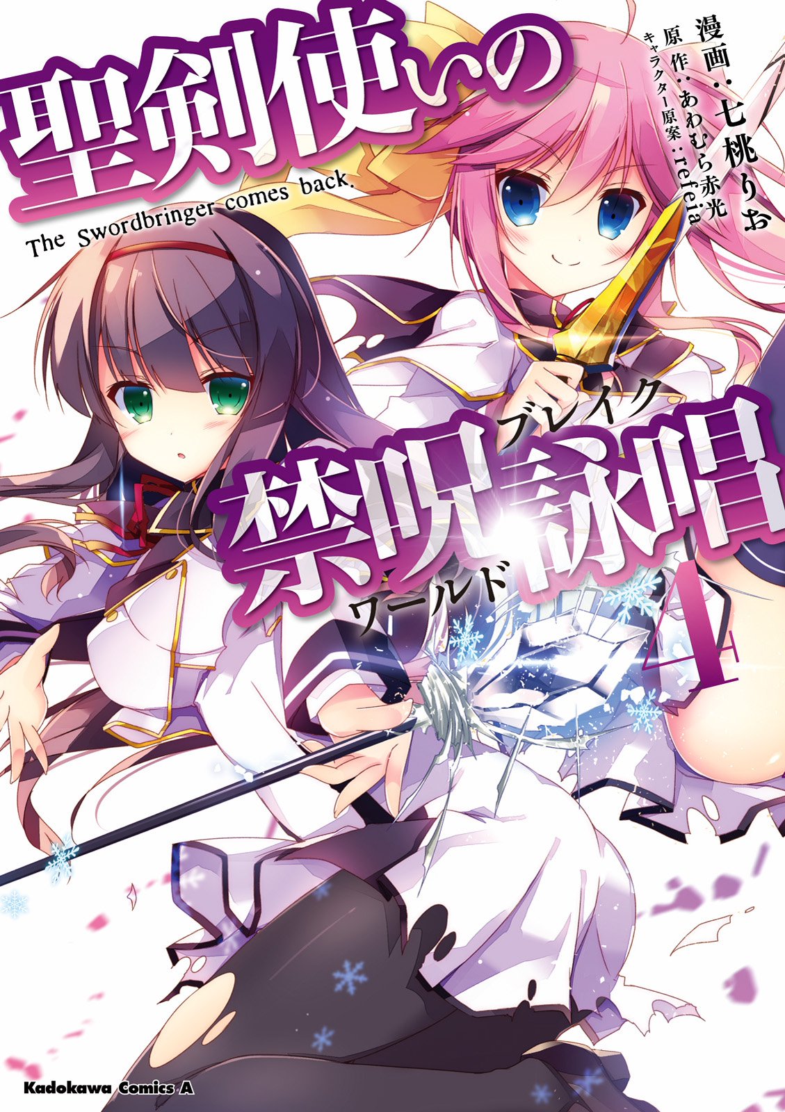 Seiken Tsukai no World Break Manga Volume 4 Seiken