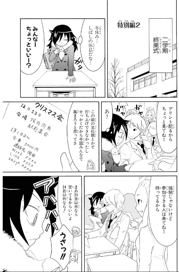 WataMote Volume 04 Special Edition | WataMote Wiki | FANDOM powered by