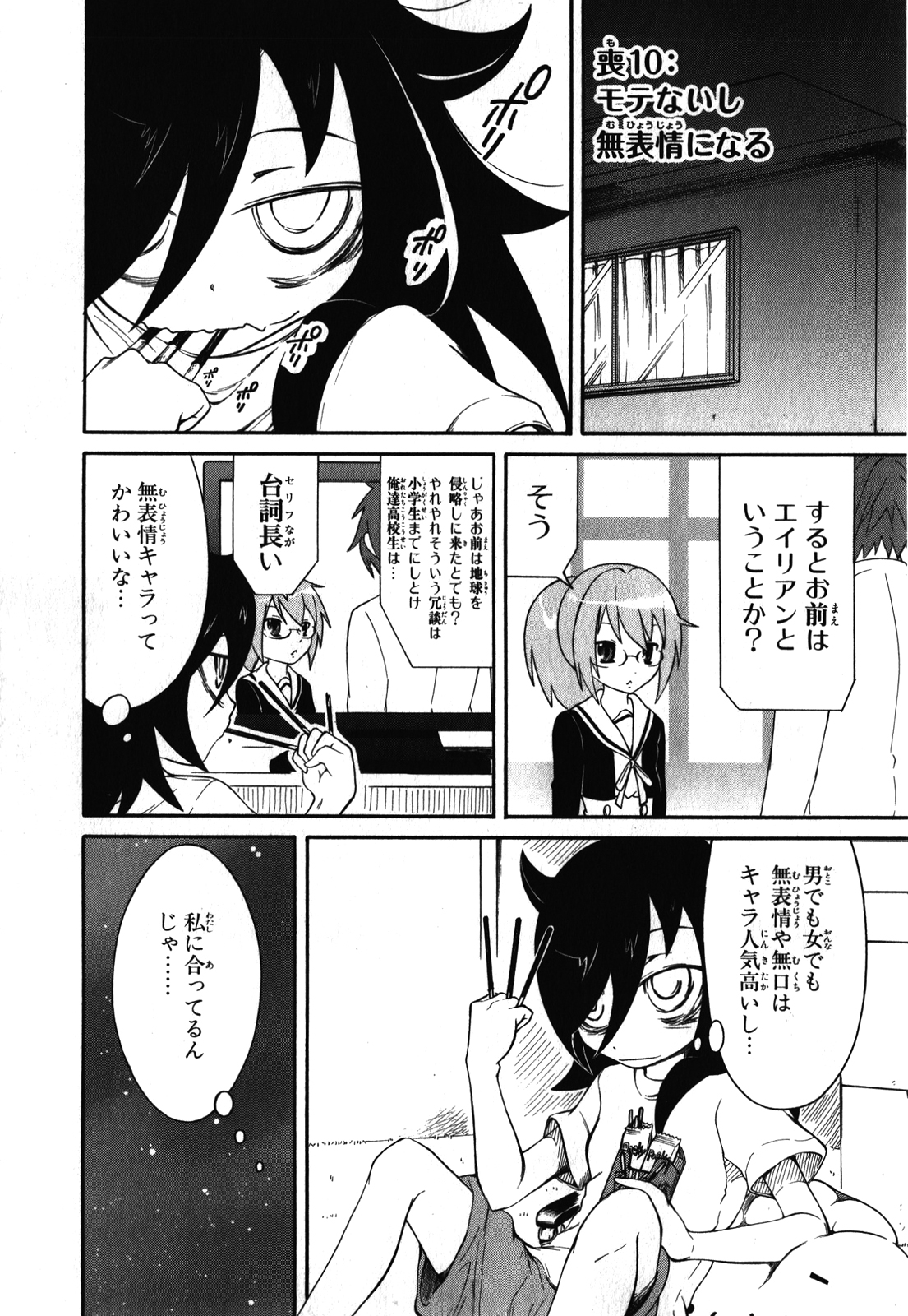 WataMote Chapter 010 | WataMote Wiki | FANDOM powered by Wikia