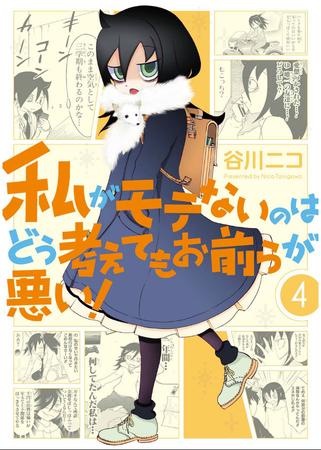 WataMote Volume 04 | WataMote Wiki | FANDOM powered by Wikia