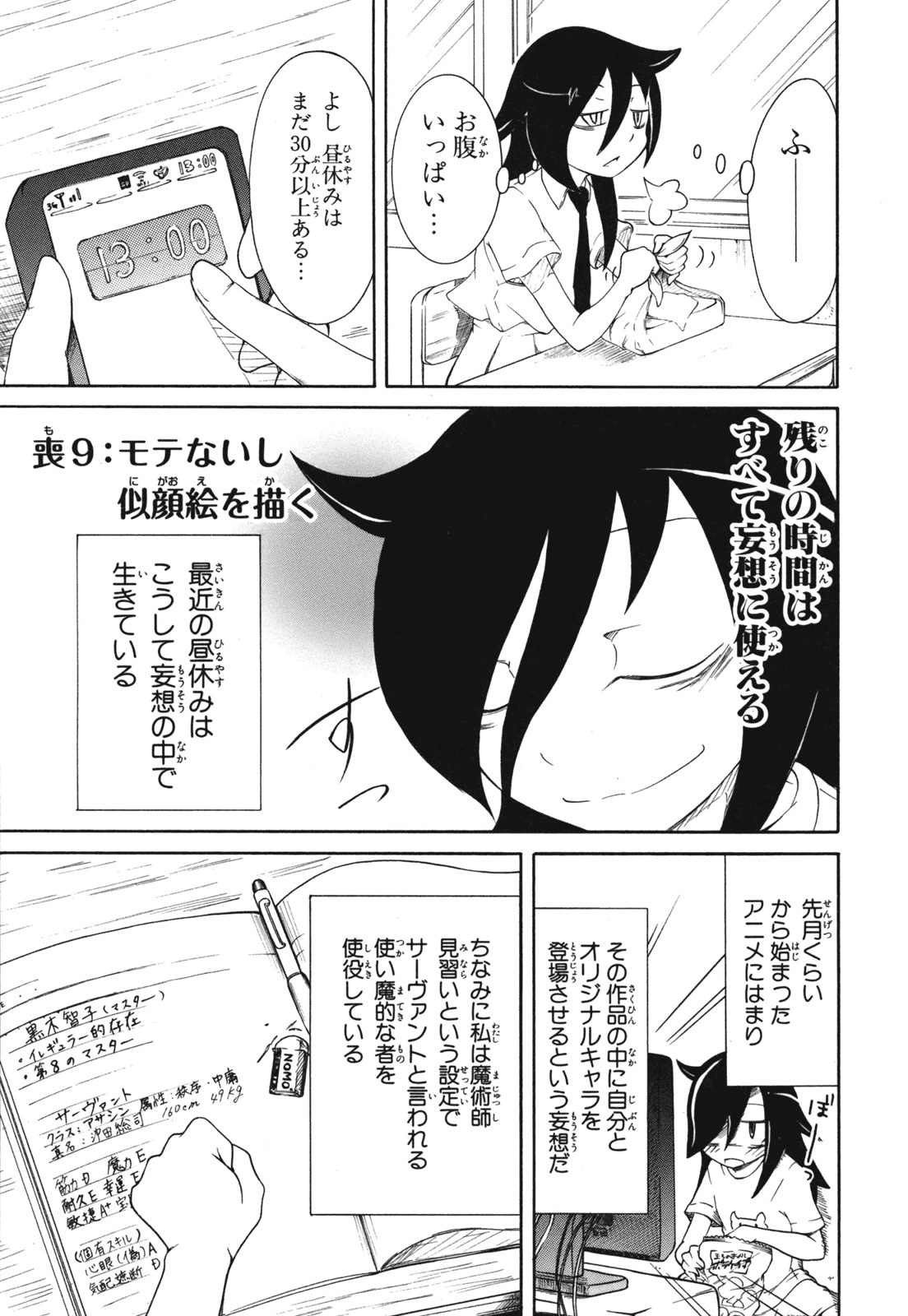 WataMote Chapter 009 | WataMote Wiki | FANDOM powered by Wikia