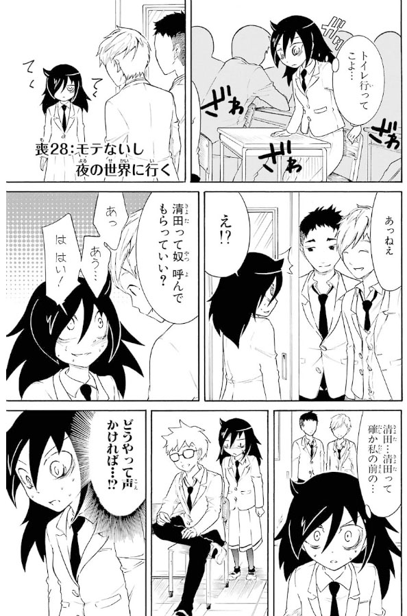 Image - WataMote Manga Chapter 028.jpg | WataMote Wiki | FANDOM powered