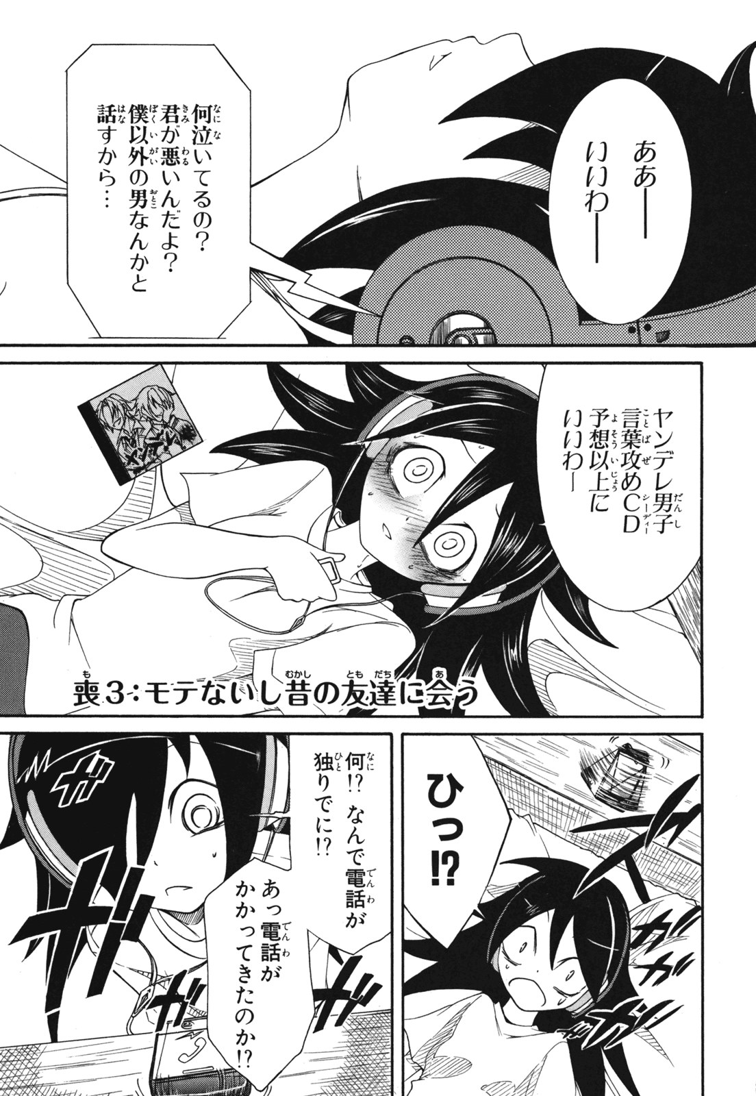 WataMote Chapter 003 | WataMote Wiki | FANDOM powered by Wikia