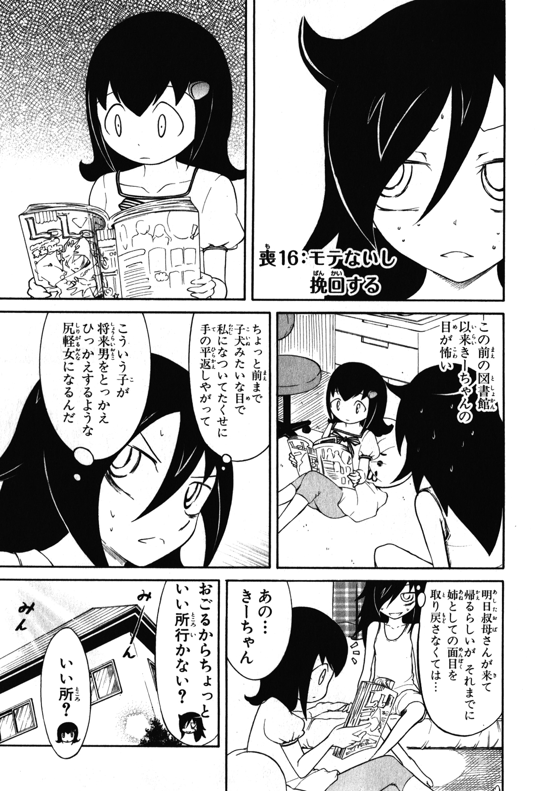 WataMote Chapter 016 | WataMote Wiki | Fandom